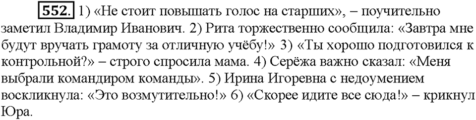 Часть 2. Упражнение 552 — решение 1