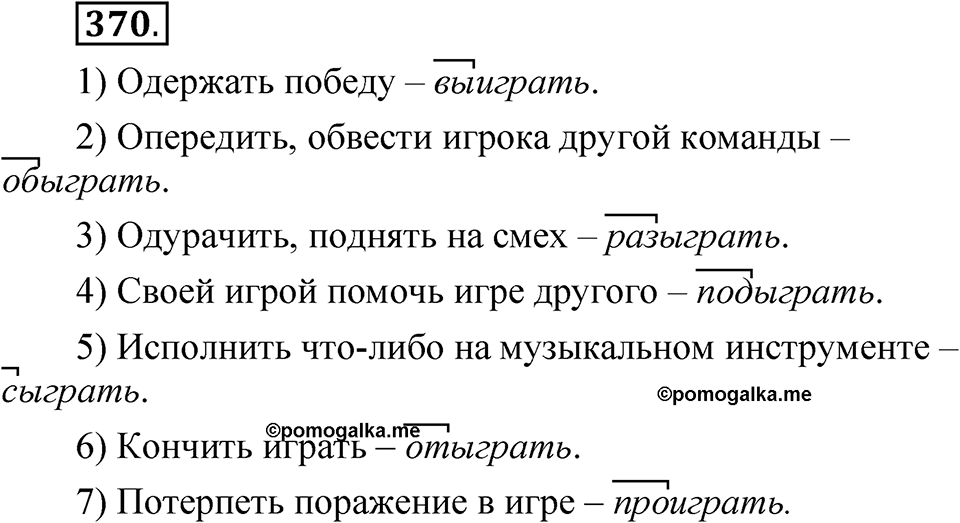 Часть 1 упражнение 370 — решение 1