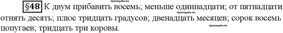 Часть 2. Вопросы к §48 — решение 1