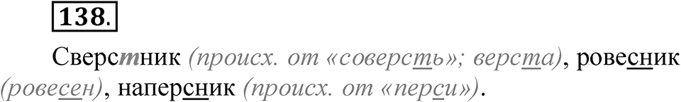 Часть 1 упражнение 138 — решение 1