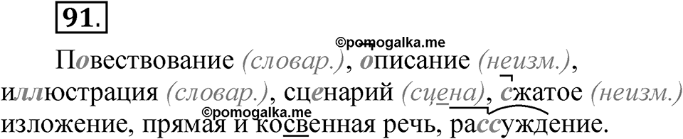 Часть 1 упражнение 91 — решение 1