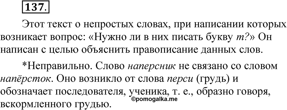 Часть 1 упражнение 137 — решение 1