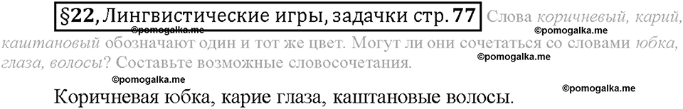Часть 1. Вопросы к §22 — решение 1
