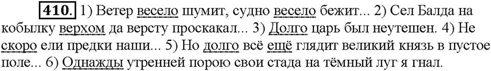 Часть 2. Упражнение 410 — решение 1