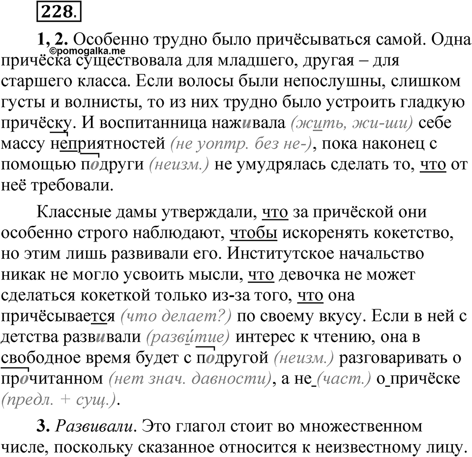 Часть 2 упражнение 228 — решение 1