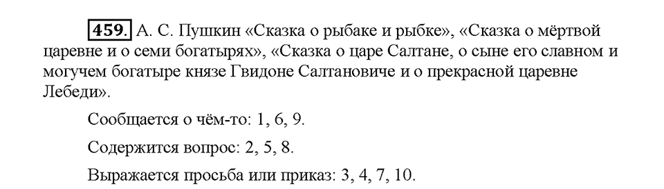 Часть 2. Упражнение 459 — решение 1