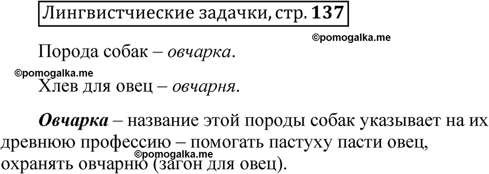 Часть 1 страница 137 Лингвистические задачки — решение 1