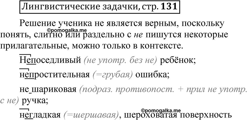 Часть 2 страница 131 Лингвистические задачки — решение 1