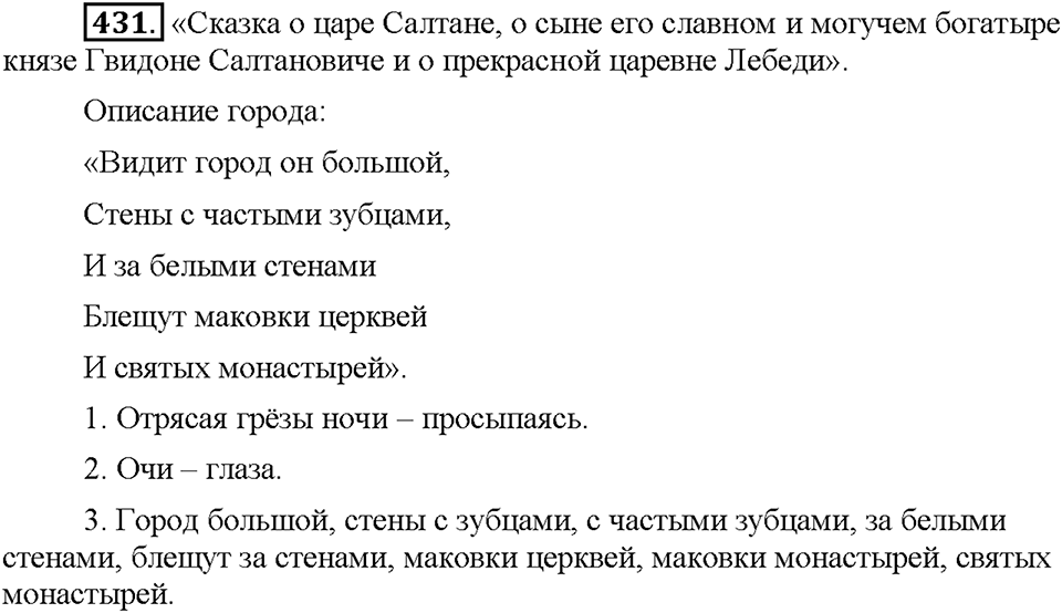 Часть 2. Упражнение 431 — решение 1