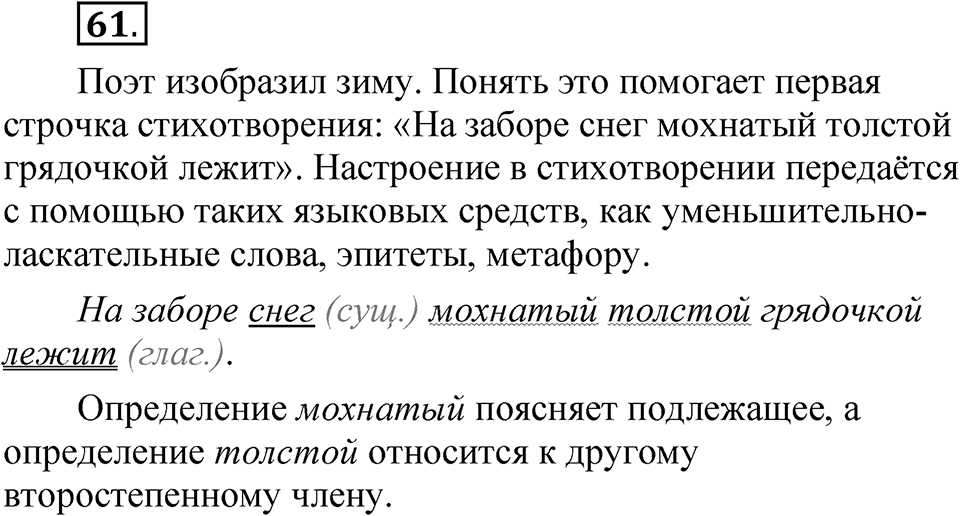 Часть 2 упражнение 61 — решение 1
