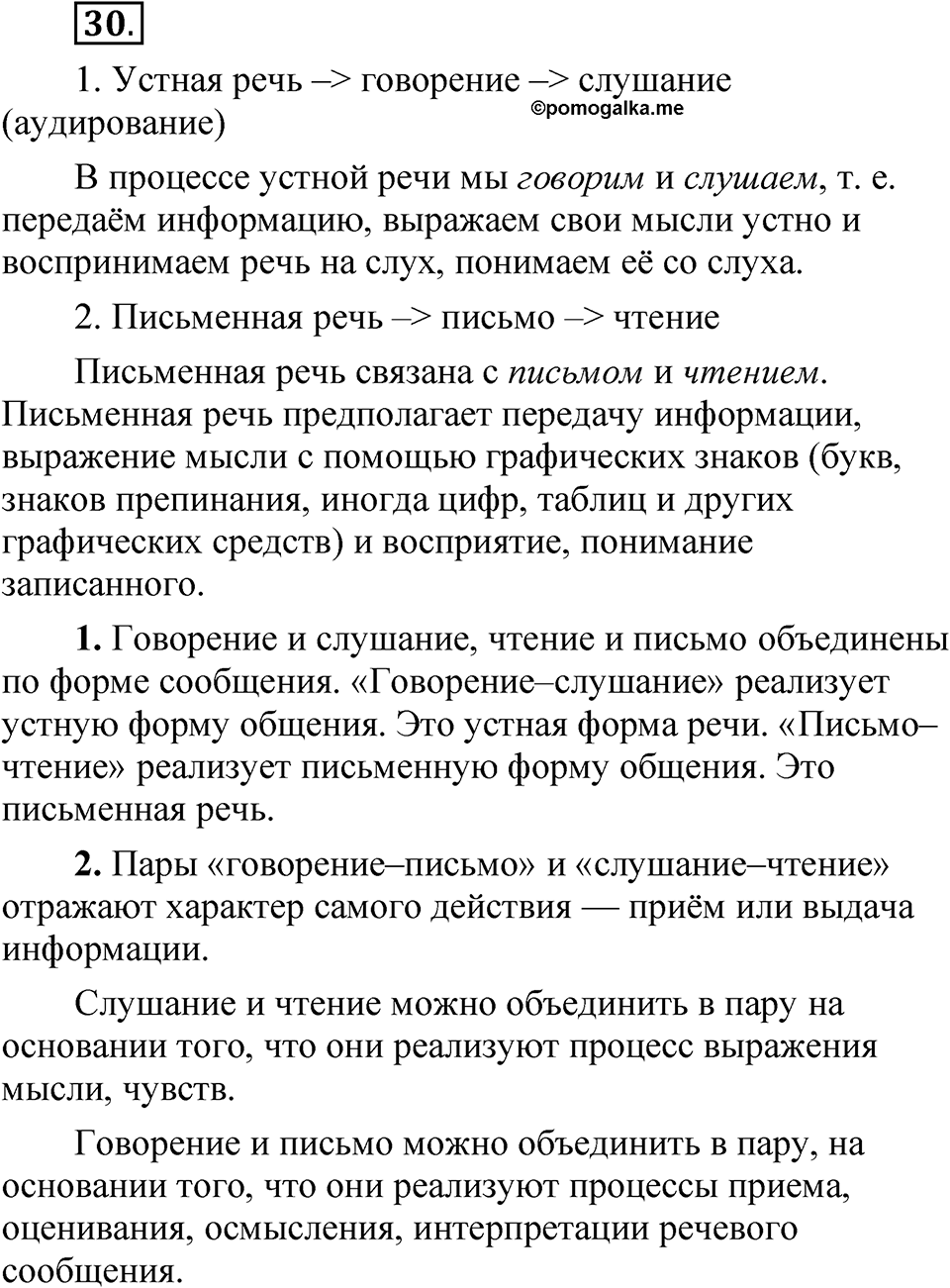 Часть 1 упражнение 30 — решение 1