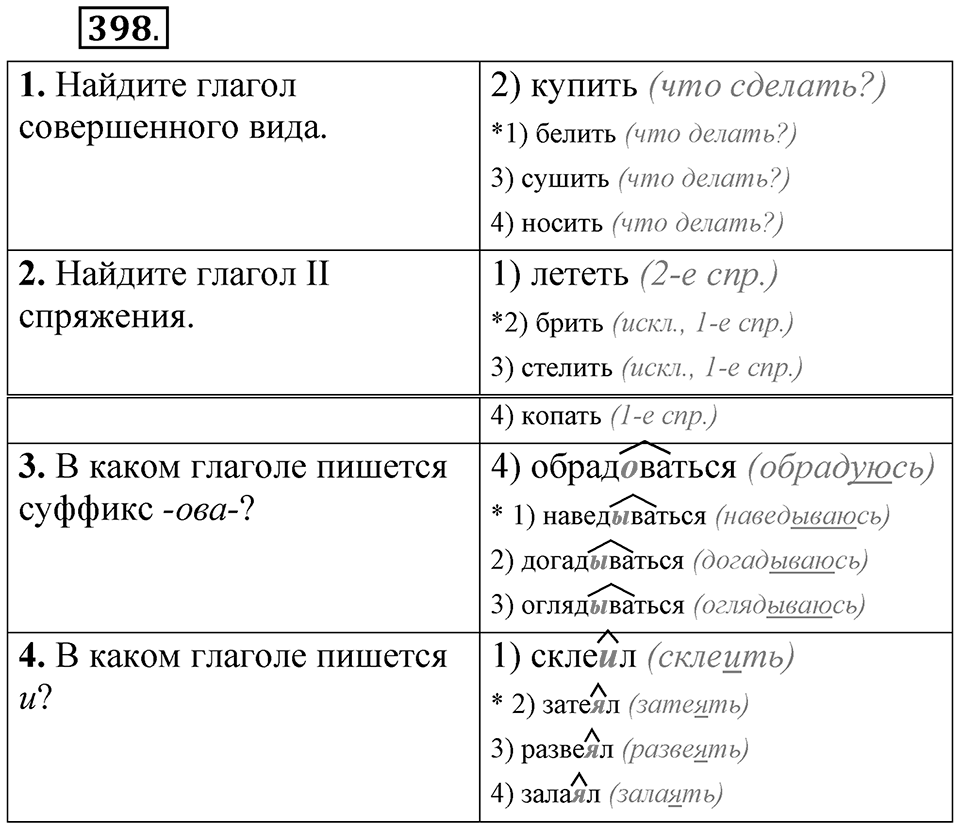 Часть 2 упражнение 398 — решение 1