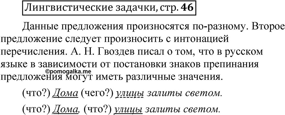 Часть 2 страница 46 Лингвистические задачки — решение 1