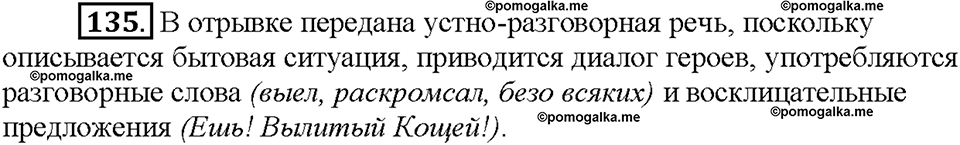 Часть 1. Упражнение 135 — решение 1