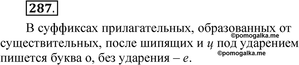 Часть 2 упражнение 287 — решение 1