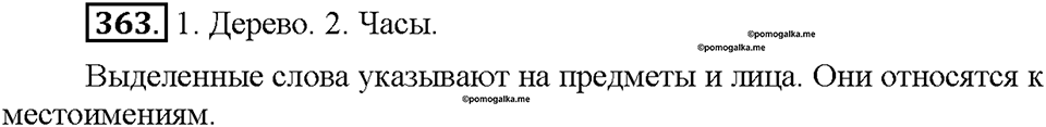Часть 2. Упражнение 363 — решение 1