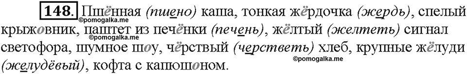Часть 1. Упражнение 148 — решение 1