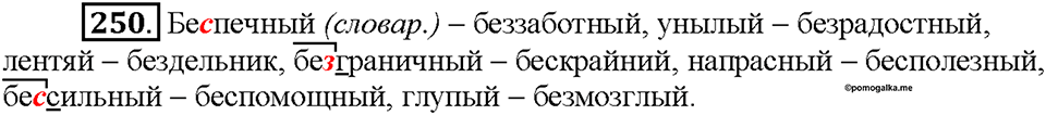 Часть 1. Упражнение 250 — решение 1