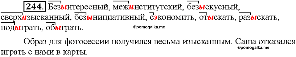 Часть 1. Упражнение 244 — решение 1
