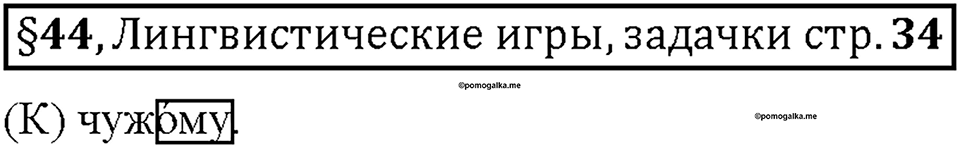 Часть 2. Вопросы к §44 — решение 1