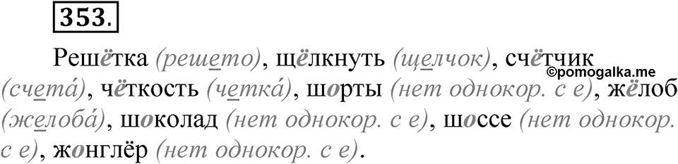 Часть 1 упражнение 353 — решение 1
