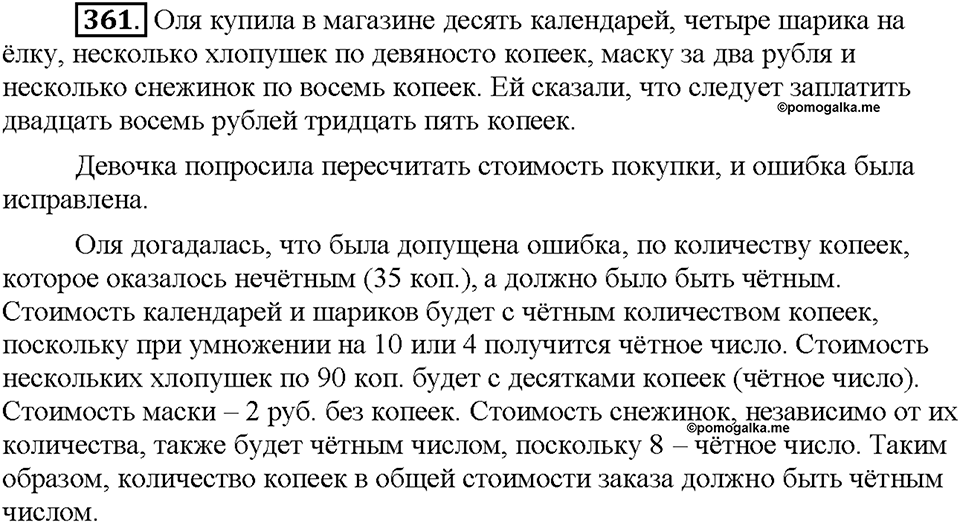 Часть 2. Упражнение 361 — решение 1