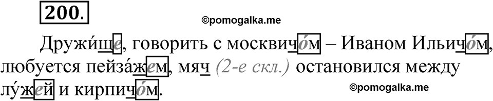Часть 2 упражнение 200 — решение 1