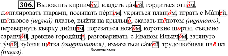 Часть 2. Упражнение 306 — решение 1