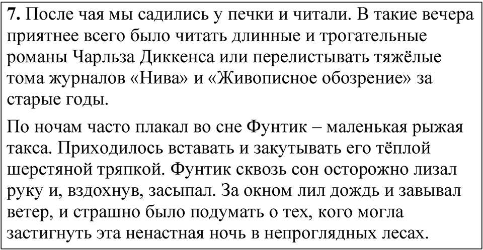 Часть 1 упражнение 44 — решение 2