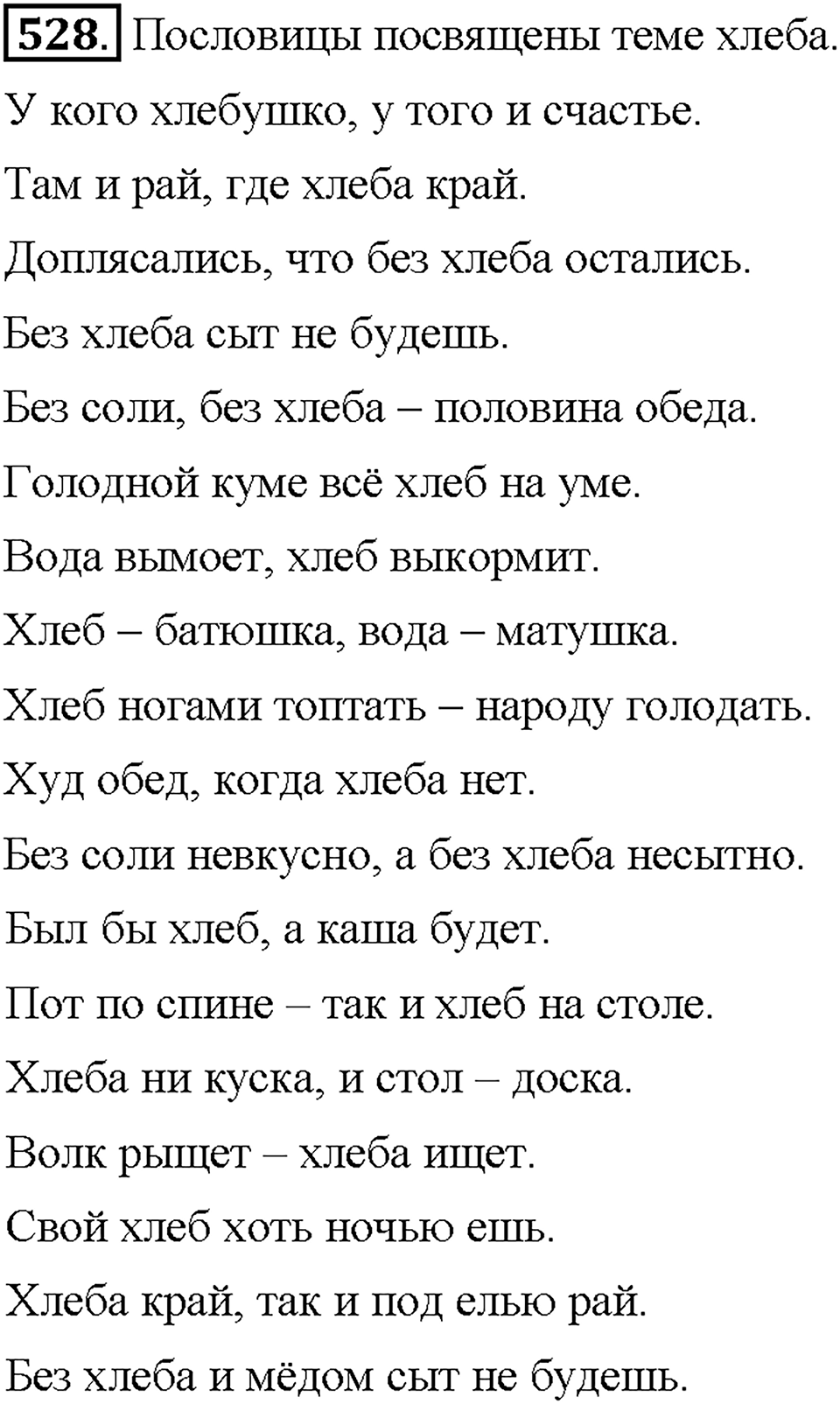 Часть 2. Упражнение 528 — решение 1