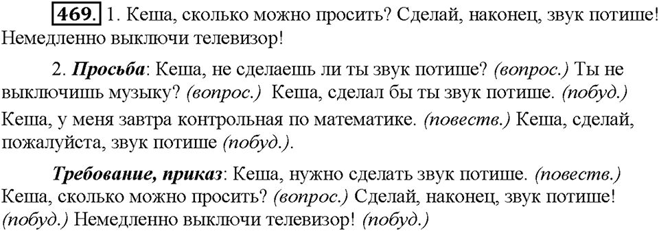 Часть 2. Упражнение 469 — решение 1