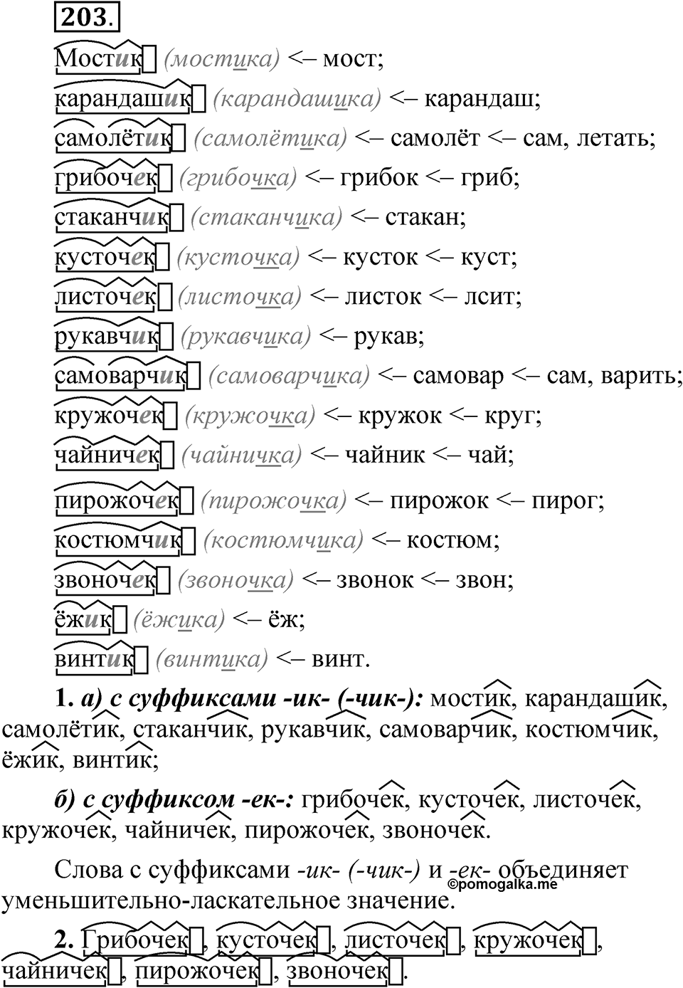 Часть 2 упражнение 203 — решение 1