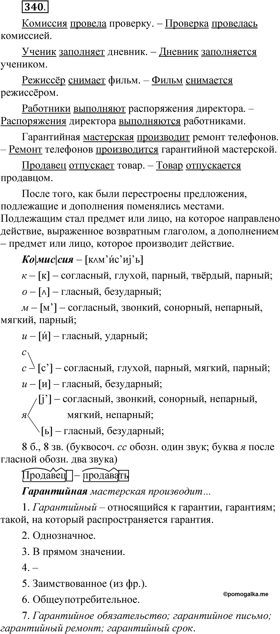 Часть 2 упражнение 340 — решение 1