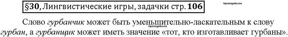 Часть 1. Вопросы к §30-106 — решение 1