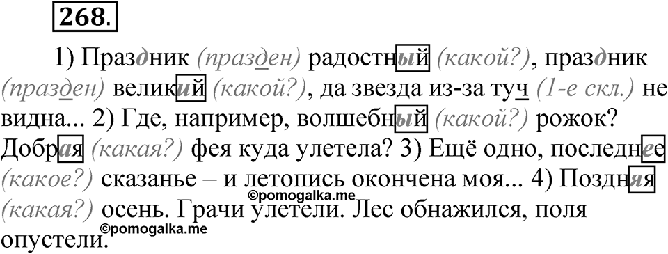 Часть 2 упражнение 268 — решение 1
