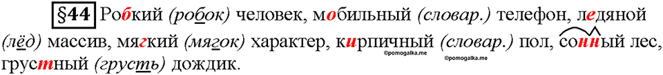 Часть 2. Вопросы к §44 — решение 1