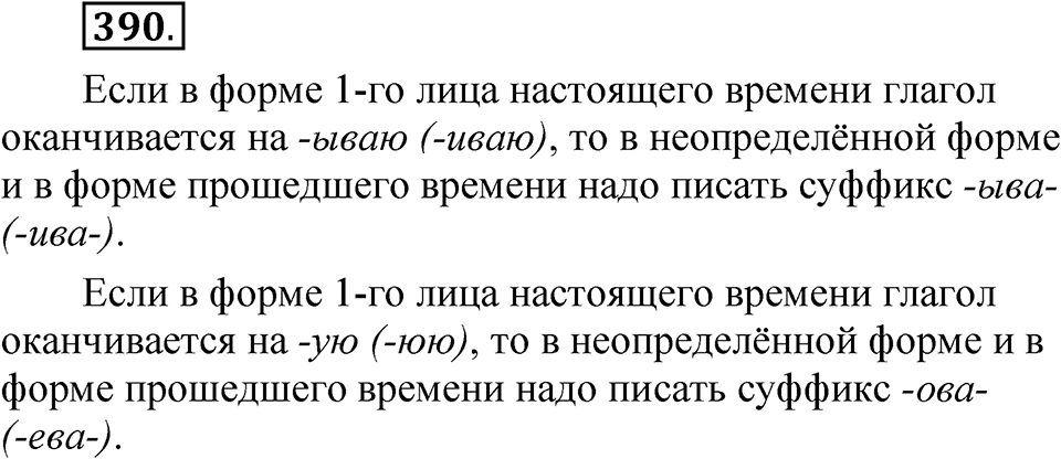 Часть 2 упражнение 390 — решение 1