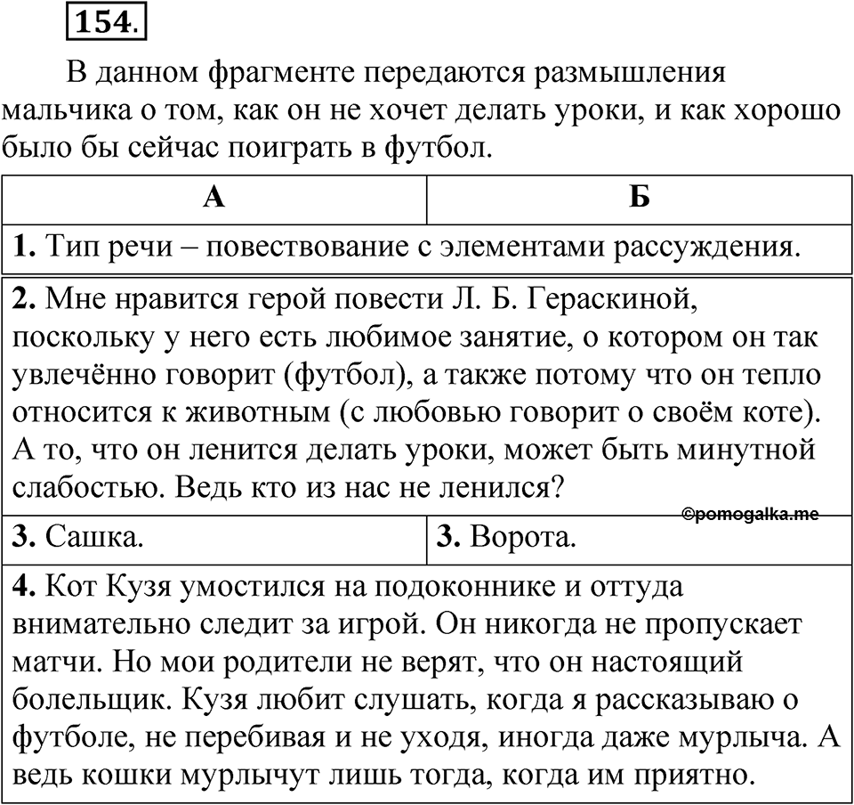 Часть 2 упражнение 154 — решение 1