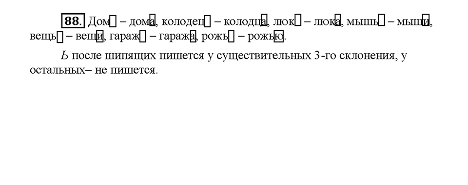 Часть 1. Упражнение 88 — решение 1