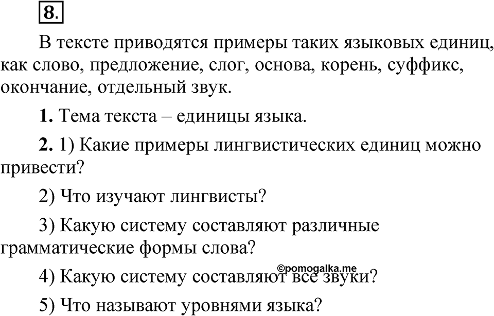Часть 1 упражнение 8 — решение 1