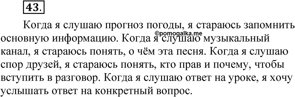 Часть 1 упражнение 43 — решение 1