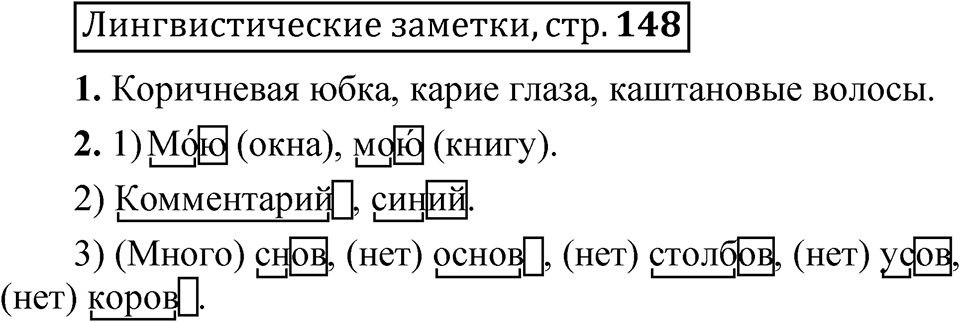 Часть 1 страница 148 Лингвистические задачки — решение 1