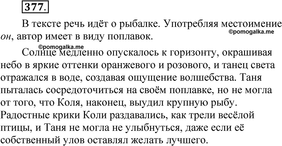 Часть 2 упражнение 377 — решение 1