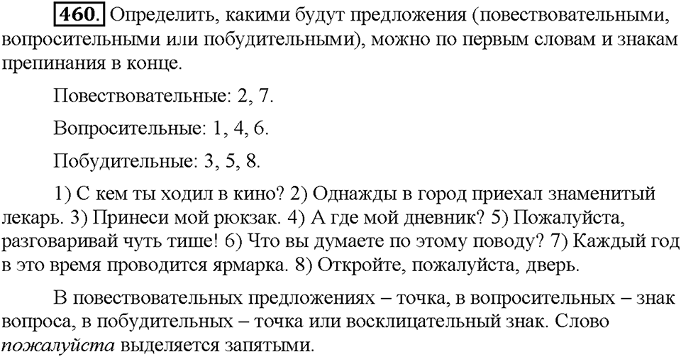 Часть 2. Упражнение 460 — решение 1