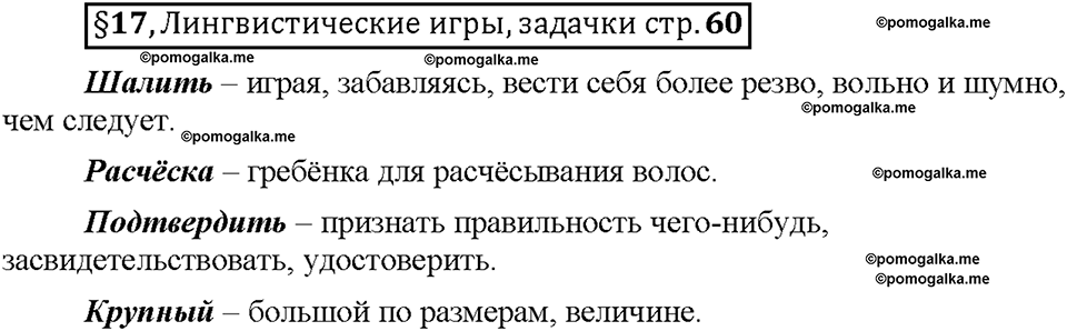 Часть 1. Вопросы к §17 — решение 1