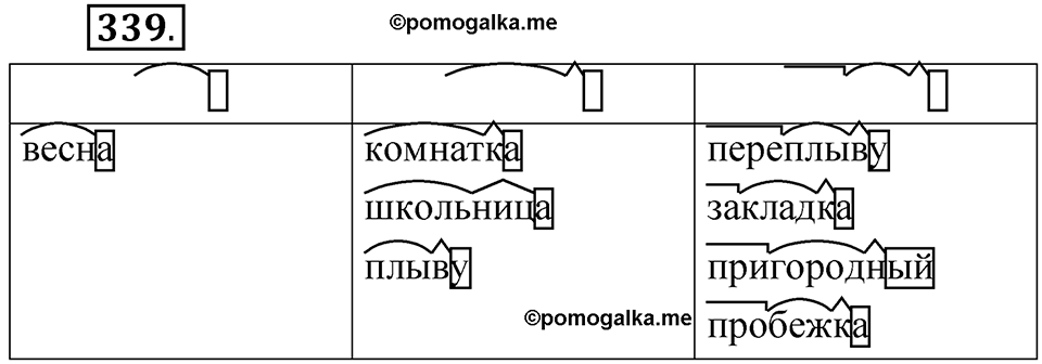 Часть 1 упражнение 339 — решение 1