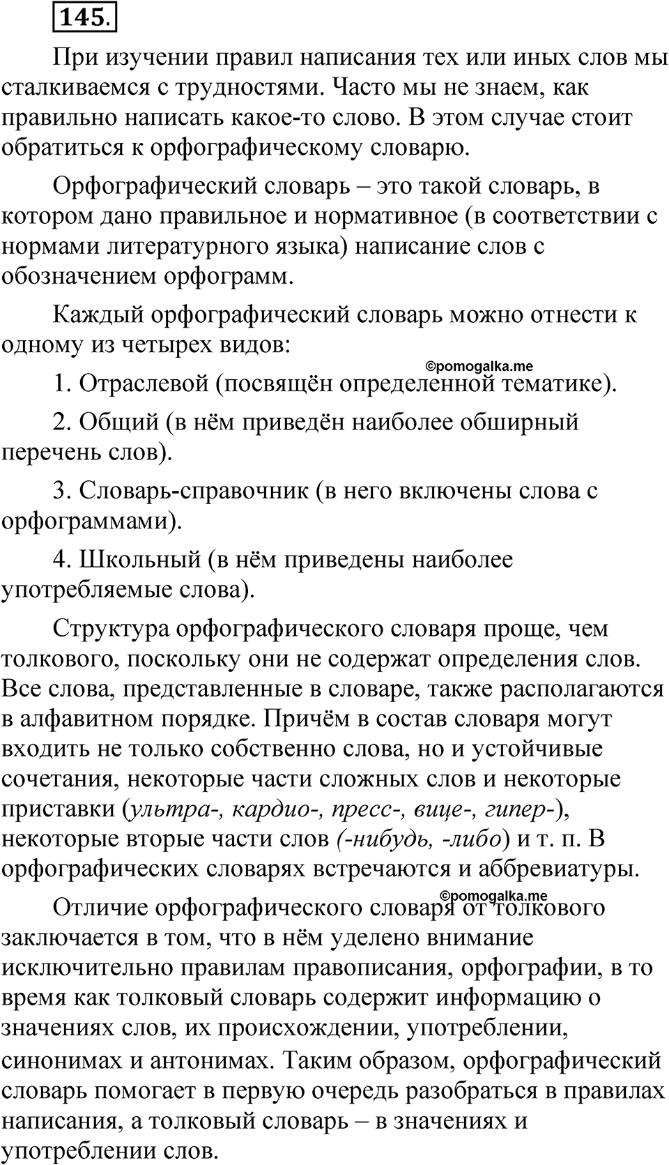 Часть 1 упражнение 145 — решение 1