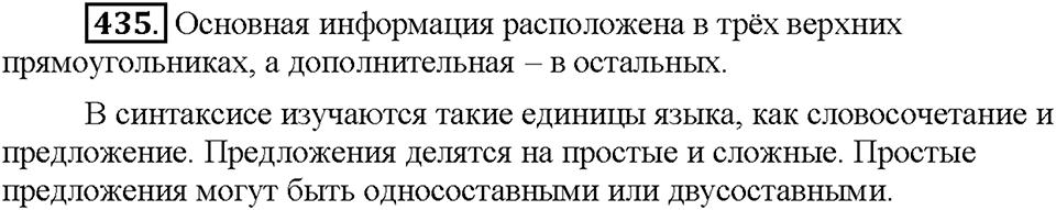 Часть 2. Упражнение 435 — решение 1