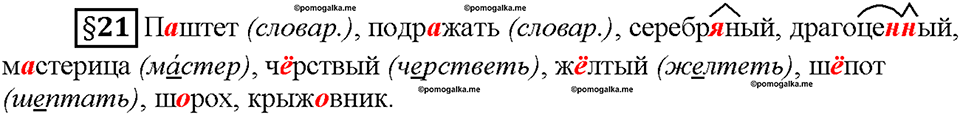Часть 1. Вопросы к §21 — решение 1