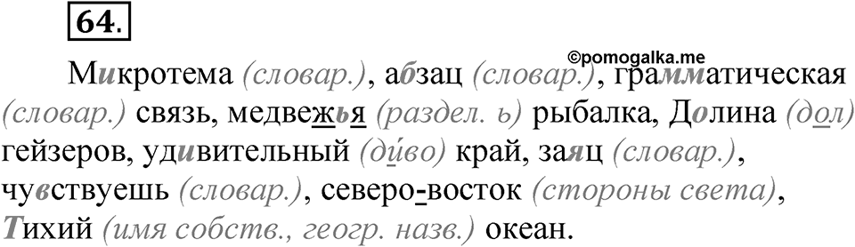 Часть 1 упражнение 64 — решение 1
